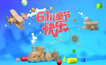 儿童节活动方案策划模板7篇