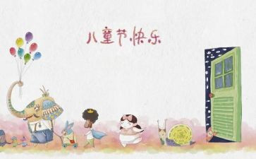 儿童节作文300字作文通用5篇
