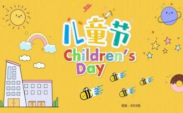 写61儿童节的作文500字模板5篇