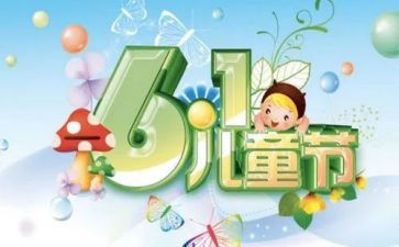 小学六一儿童节讲话稿7篇