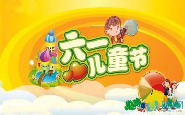 六一儿童节小学生演讲稿8篇