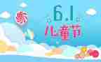 作文六一儿童节300字7篇