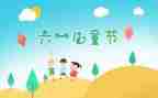 2024六一儿童节活动方案推荐5篇