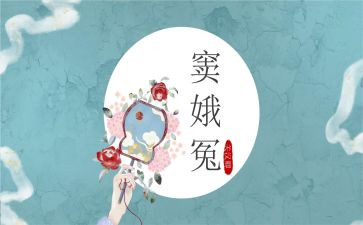 窦娥冤教案优质8篇