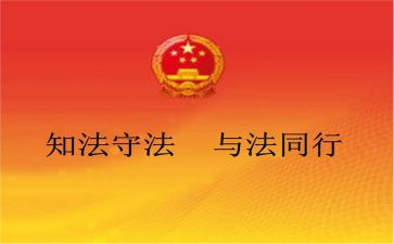 学校法制课校长讲话稿7篇