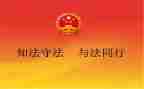 安全与法制教育教案7篇