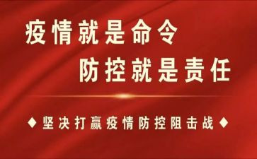 加强疫情防控工作工作总结7篇