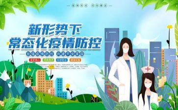 疫情防控写心得体会最新7篇