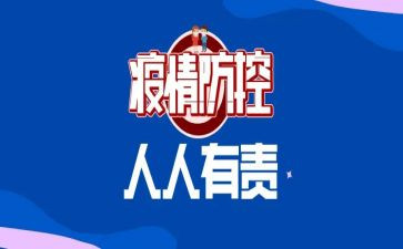 疫情防控数据组工作总结5篇