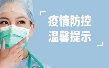 疫情防控,心得体会6篇