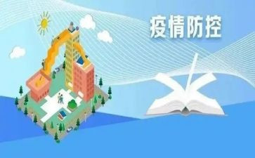 2024年疫情防控工作总结精选8篇