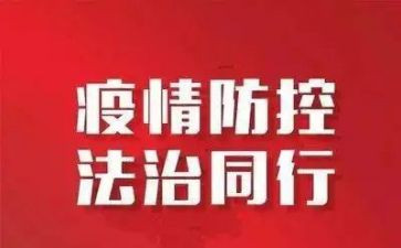 学生关于疫情防控的演讲稿5篇