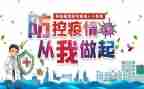疫情防控的工作心得体会范文8篇