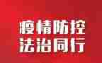 2024年疫情防控工作总结推荐7篇