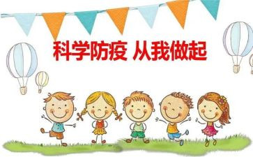 防疫情的工作计划5篇
