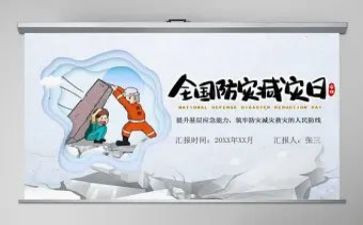 防灾主题演讲稿7篇