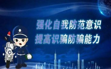 电信防诈骗活动总结推荐8篇