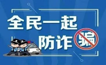 电信防诈骗活动总结6篇