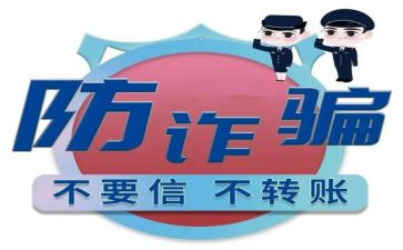 大学生防诈骗的心得体会7篇