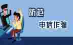 养老机构防诈骗工作总结5篇