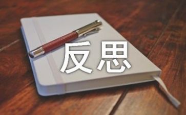 2024年工作总结反思推荐7篇