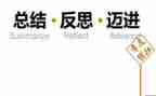 活动主题活动总结与反思7篇