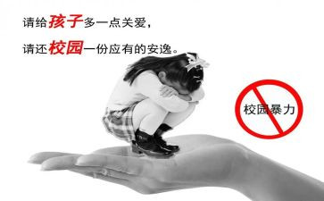 反校园欺凌班会教案参考8篇