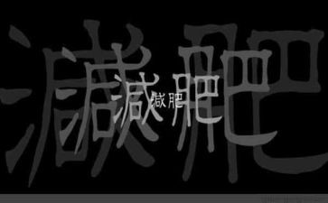 我减肥了作文最新6篇