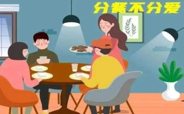 分餐活动策划最新6篇