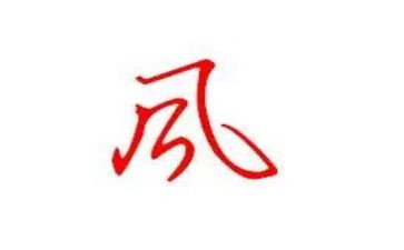 弘扬好家风家训演讲稿7篇