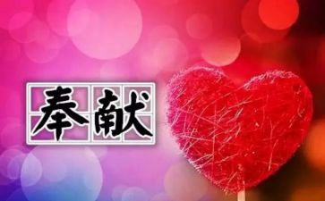 爱岗奉献的演讲稿6篇
