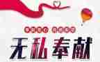 奉献感悟小心得6篇