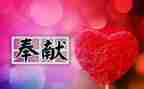 爱岗奉献的演讲稿6篇