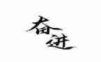 礼赞新时代,奋进新征程演讲稿5篇