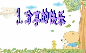 家庭教育分享会心得体会8篇