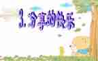 说课分享心得体会5篇
