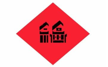 幸福的做老师心得体会8篇