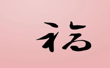 幸福家庭活动方案7篇
