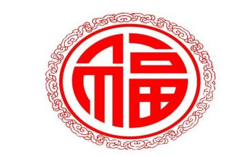 幸福250演讲稿参考8篇