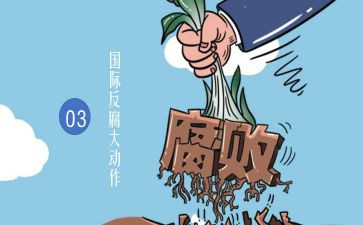 看腐败案例心得体会6篇