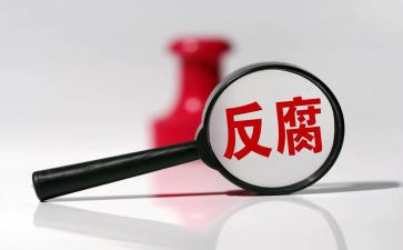 教师观看贪与腐心得体会参考7篇