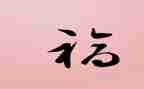我们是幸福的演讲稿7篇