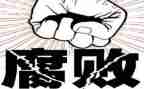 反腐教育片心得体会精选8篇