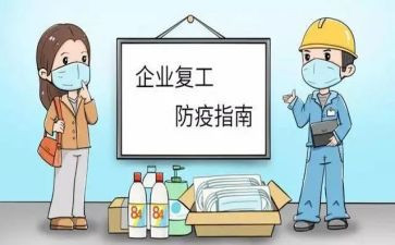 企业复工前工作计划8篇