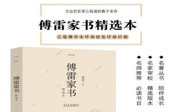 写《傅雷家书》读后感6篇