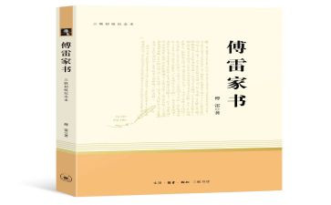 写《傅雷家书》读后感优秀6篇