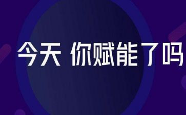 团队赋能培训心得7篇