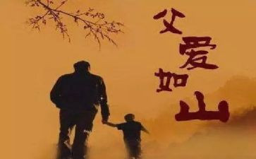 我的父父亲作文5篇