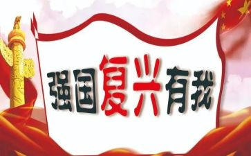 观看复兴领航心得体会7篇