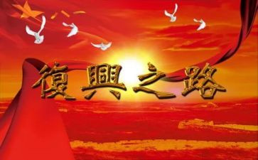 强国建设,民族复兴心得体会6篇